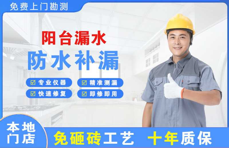 吉县阳台漏水维修